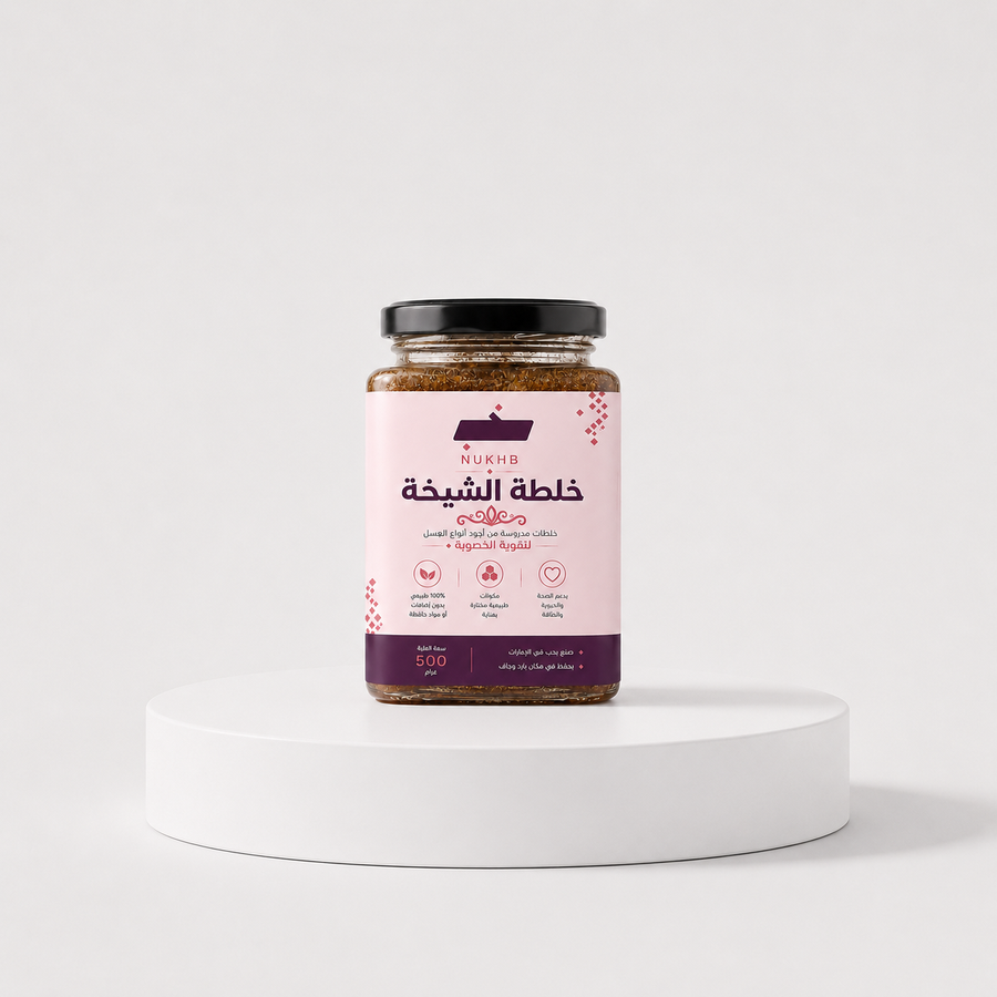 خلطة الشيخة